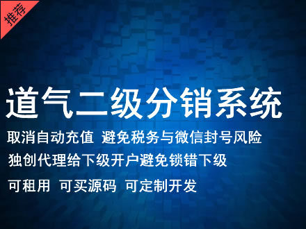 晋城市道气二级分销系统 分销系统租用 微商分销系统 直销系统